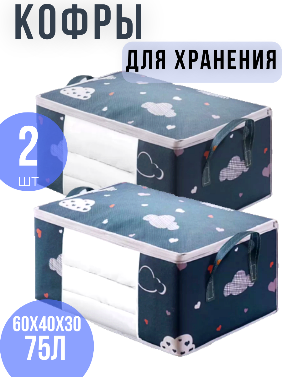 

Органайзеры для хранения вещей одеял подушек No brend 60x40x30 2 шт, 60x40x30