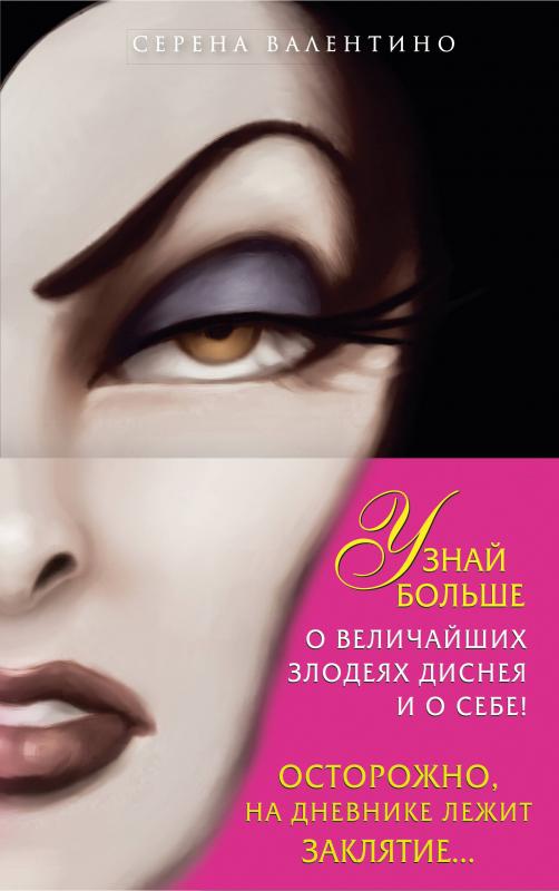 

Комплект Всех прекрасней. История Королевы, Злые сёстры. История трёх ведьм