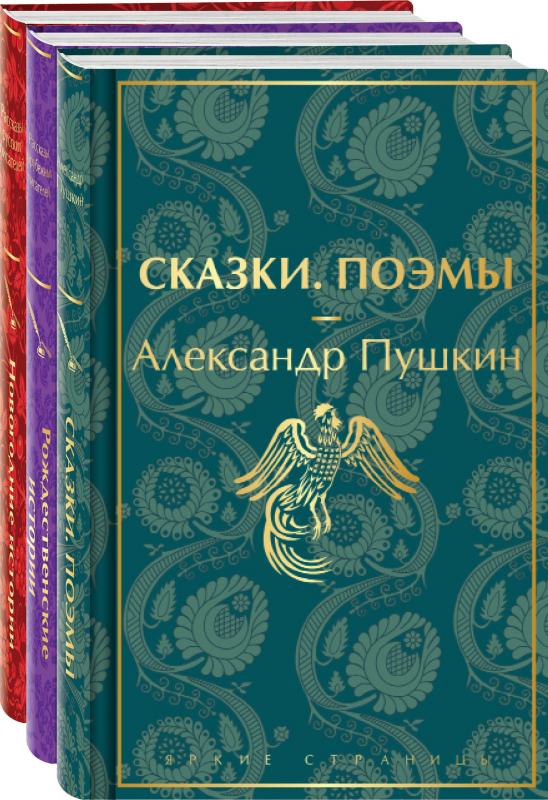 

Путешествие в Новый год комплект из 3-х книг