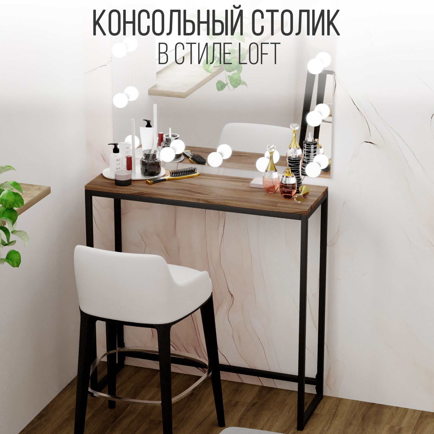 Туалетный столик IamLoft kosmo, ясень темный