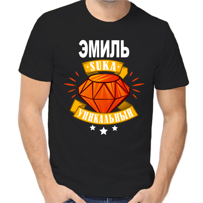 

Футболка мужская черная 48 р-р эмиль уникальный сука, Черный, fm_emil_unikalnyy_suka