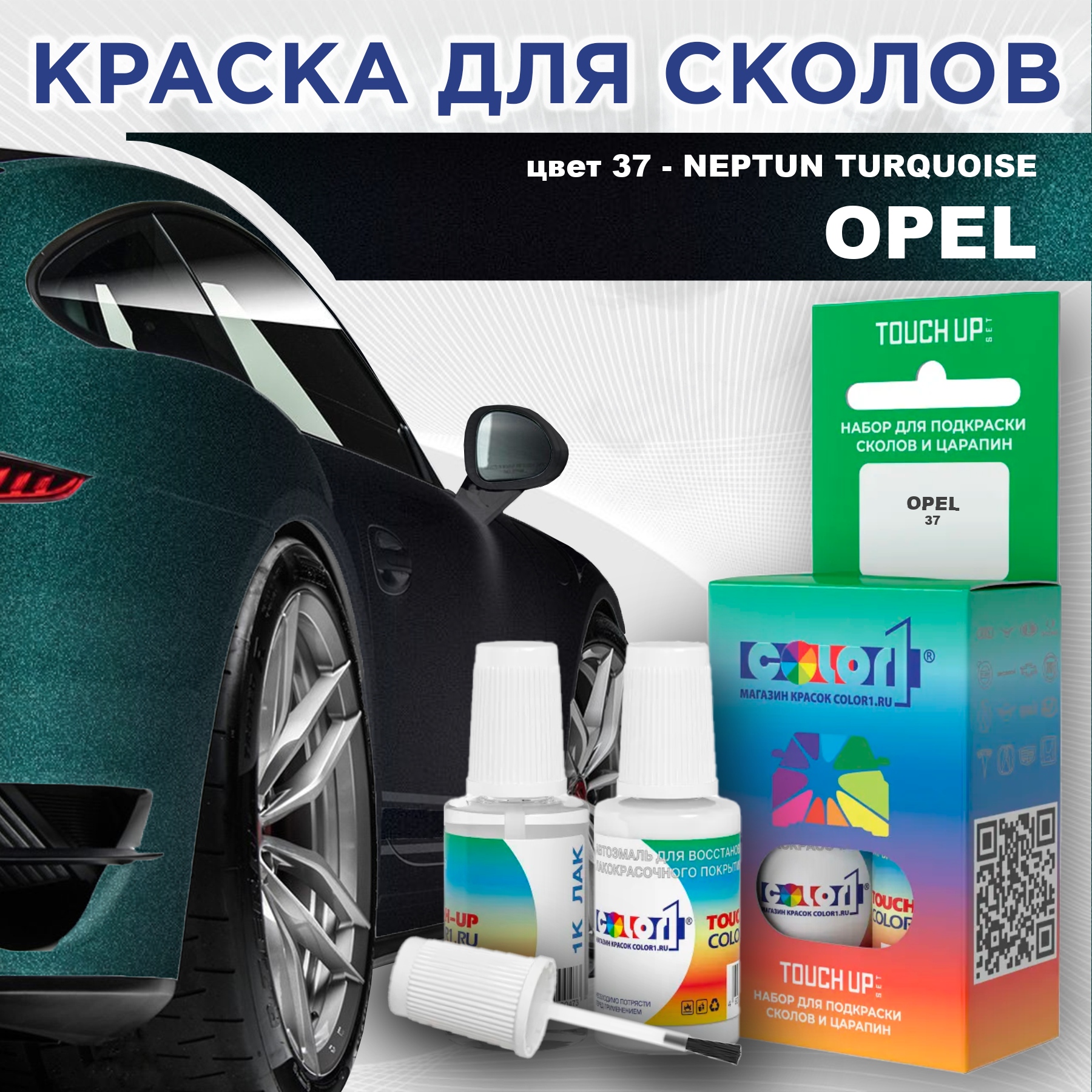 Краска для сколов во флаконе с кисточкой COLOR1 для OPEL, цвет 37 - NEPTUN TURQUOISE 600013636311 прозрачный