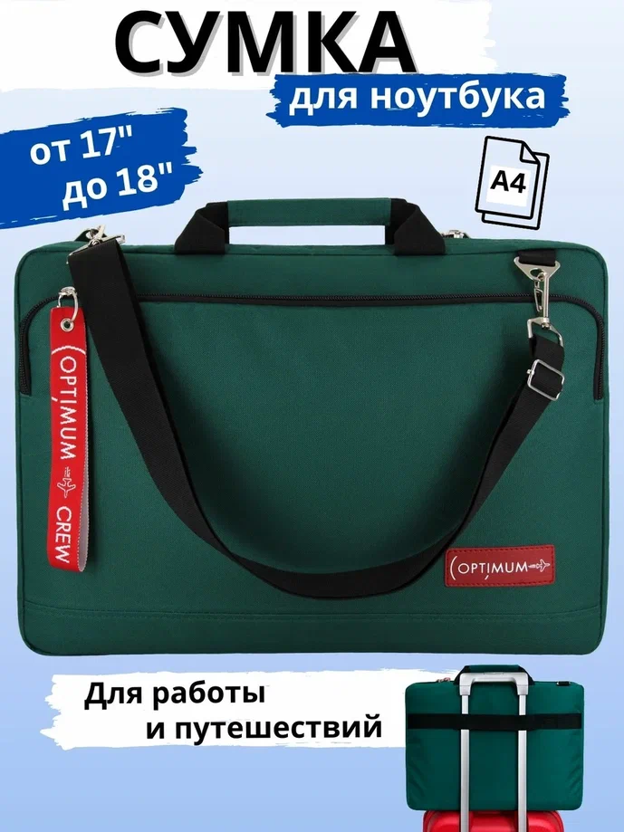 

Сумка для ноутбука унисекс Optimum Ultra-1 18" зеленая, Зеленый, Ultra-1