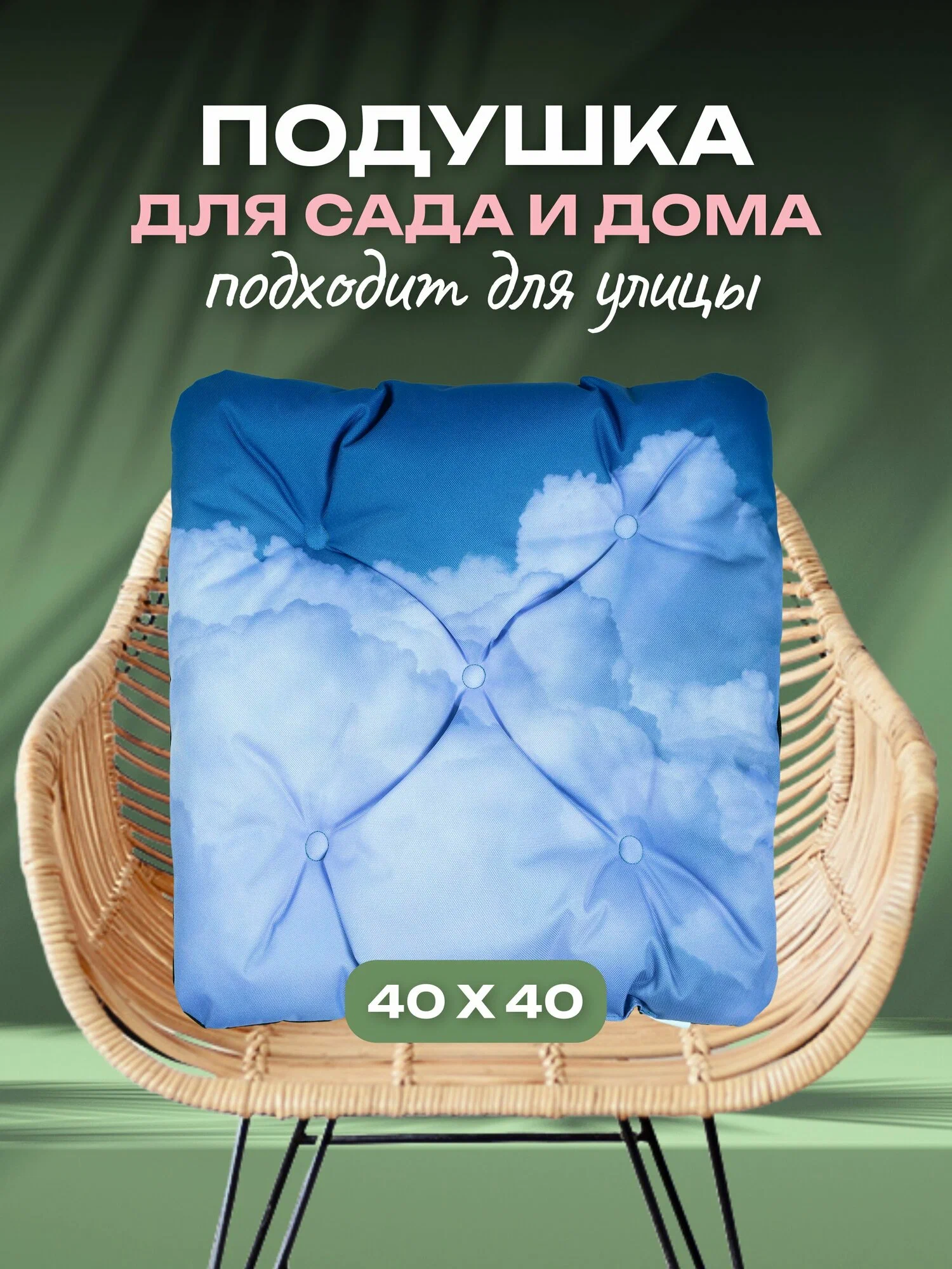 

Подушка на стул АксиомаТекс универсальная Небо, Голубой, Подушка на стул 40х40 с рисунком