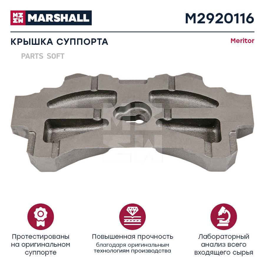 Крышка суппорта MERITOR LISA M2920116