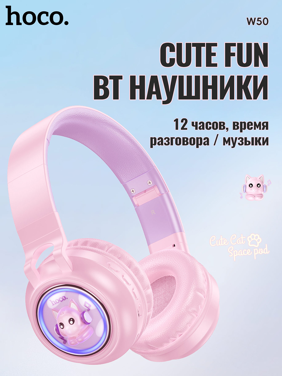 Беспроводные наушники Hoco W50 Pink (00-90013592)