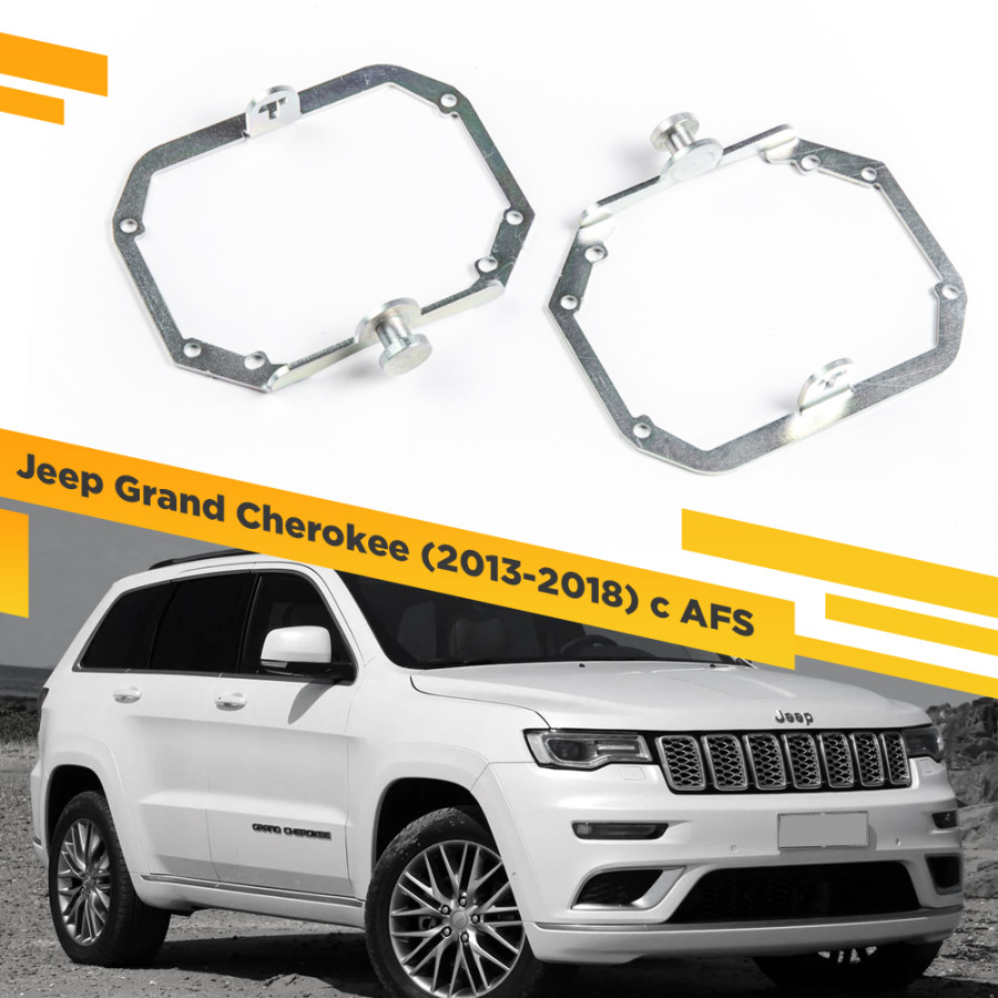 

Рамки для замены линз в фарах Jeep Grand Cherokee 2013-2018 с AFS VDF 029 JGC-029, 029