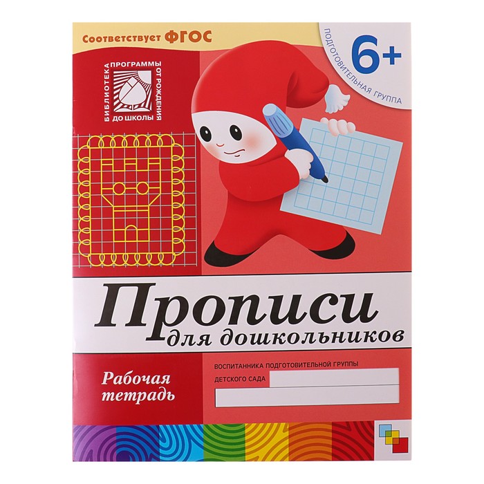 

Рабочая тетрадь «Прописи для дошкольников» (подготовительная группа), Денисова Д., Дорожин, Рабочие тетради Дарьи Денисовой