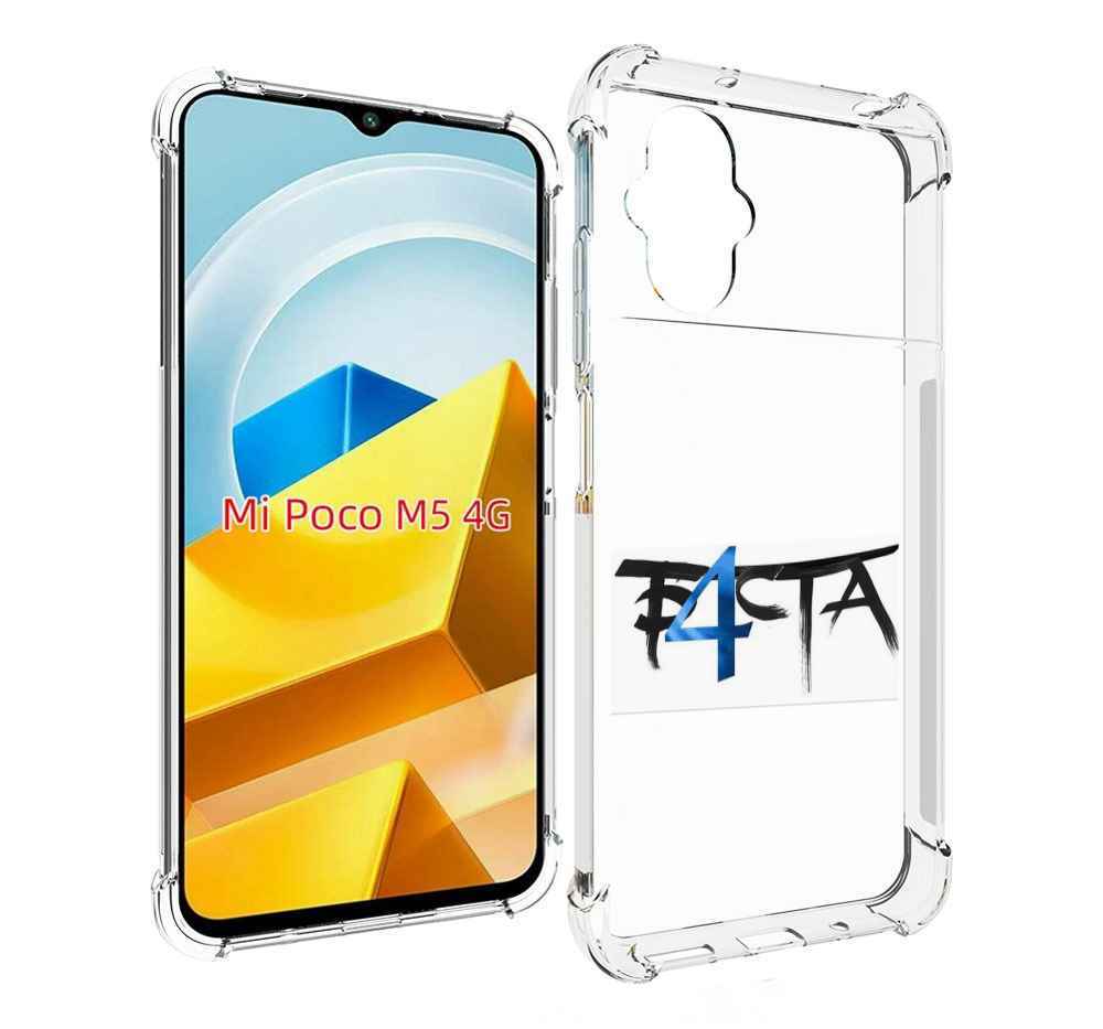

Чехол Mypads Баста 4 Для Poco M5 Противоударный, Прозрачный, Tocco