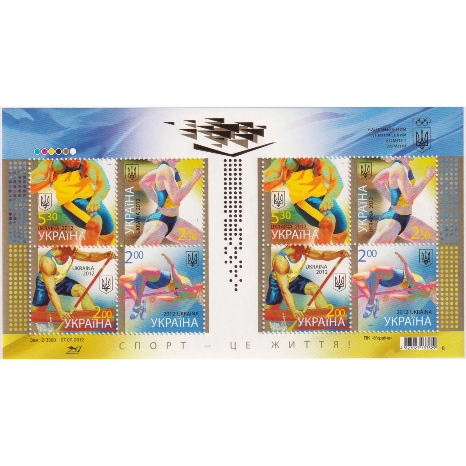 

Почтовые марки Украина Спорт - легкая атлетика Спорт, Легкая атлетика, ua1305