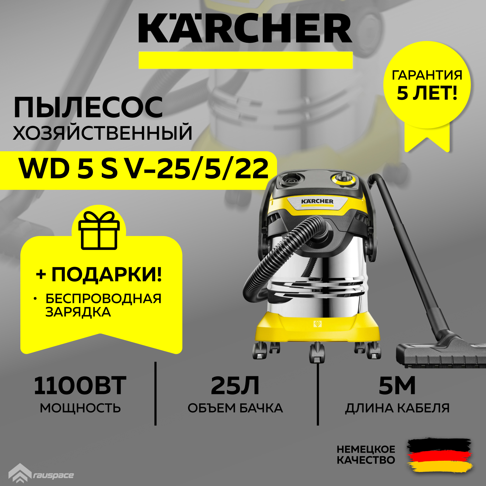 Хозяйственный пылесос Karcher WD 5 S V-25 5 22 (1.628-350.0) +Фильтр-мешки +Ночник-зарядка