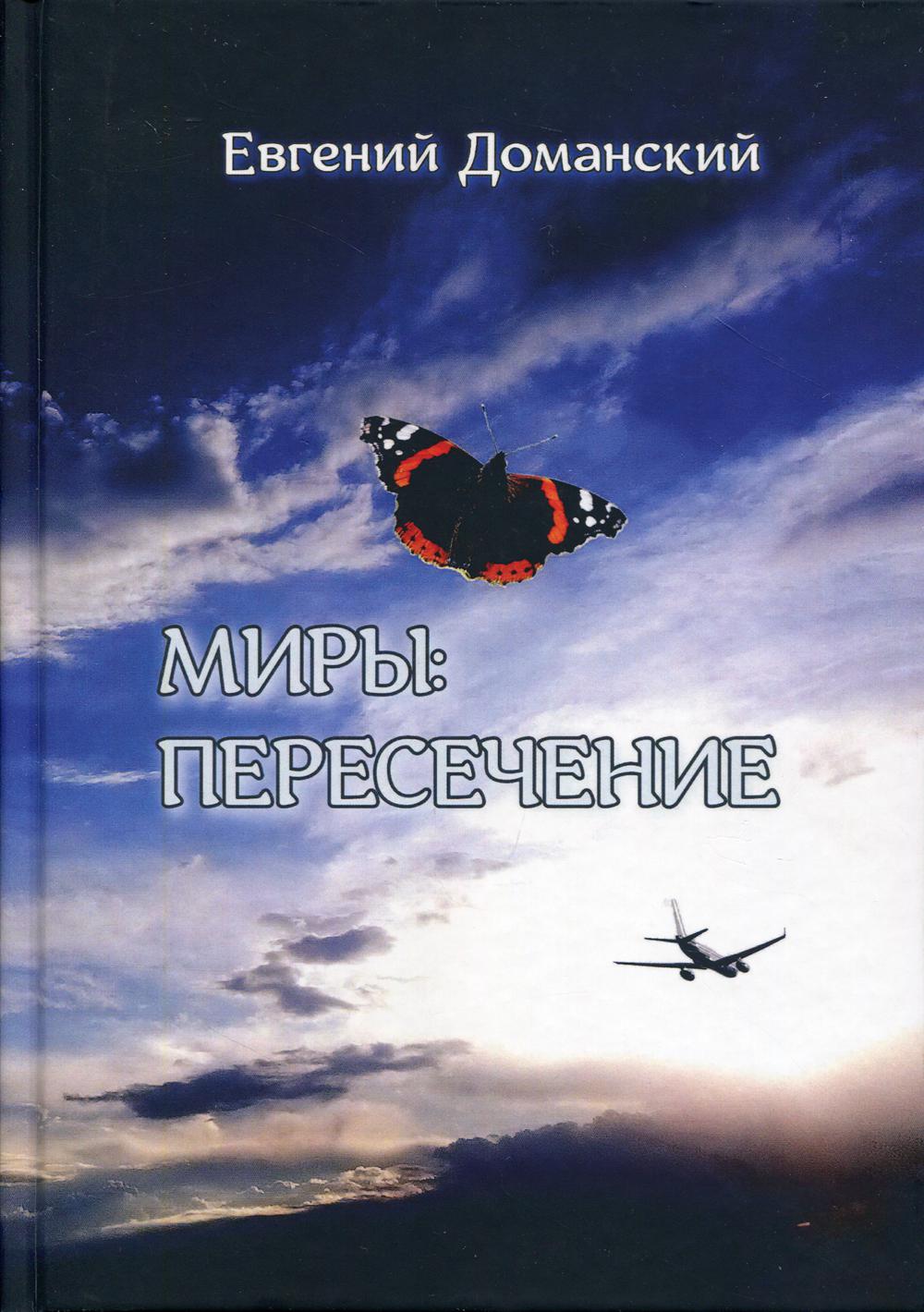 фото Книга миры: пересечение филинъ