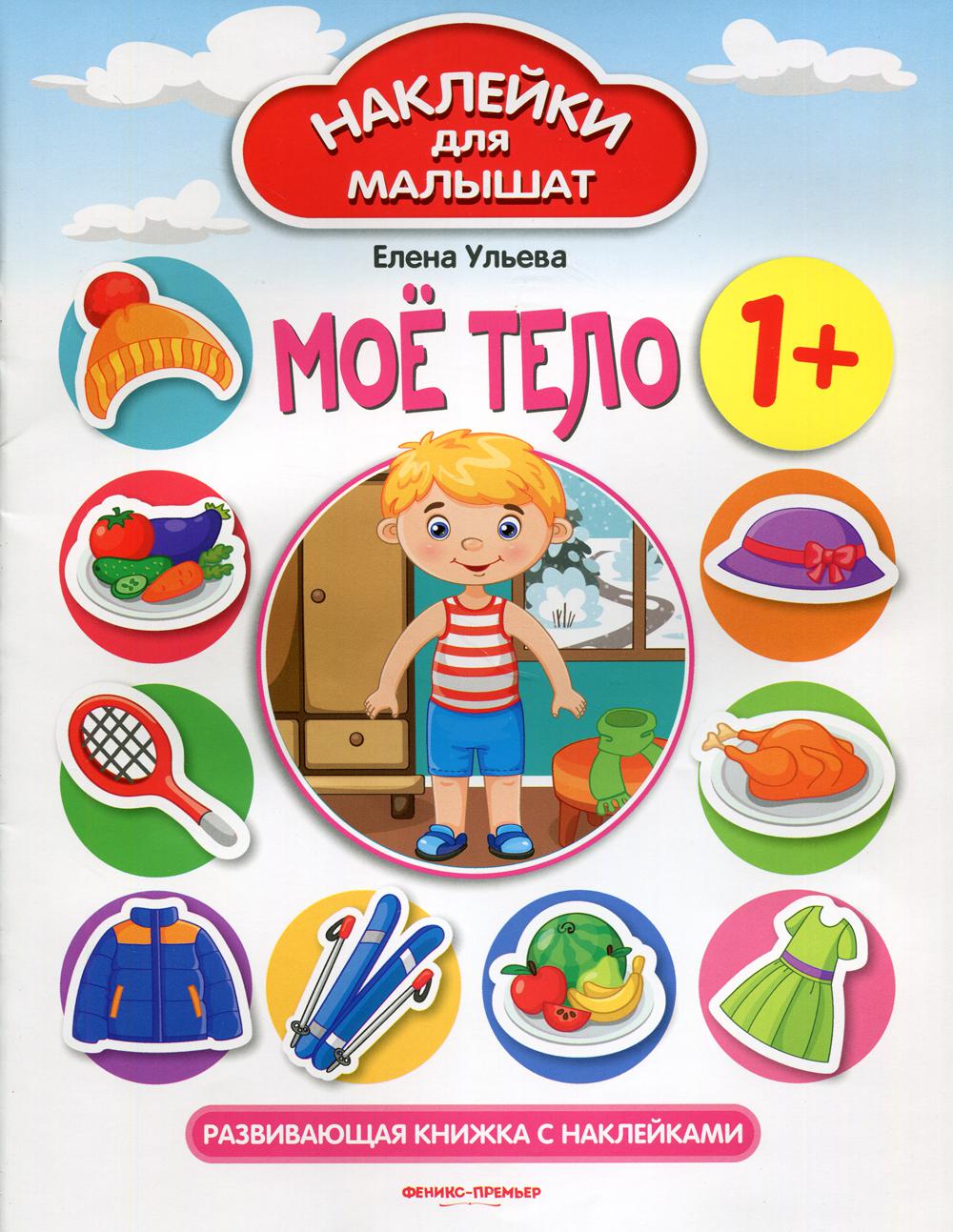 

Книга Мое тело 1+