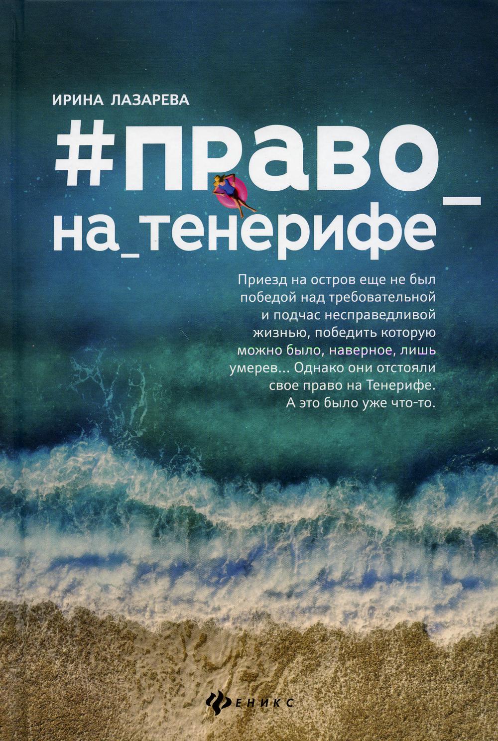 

#Право_на_тенерифе