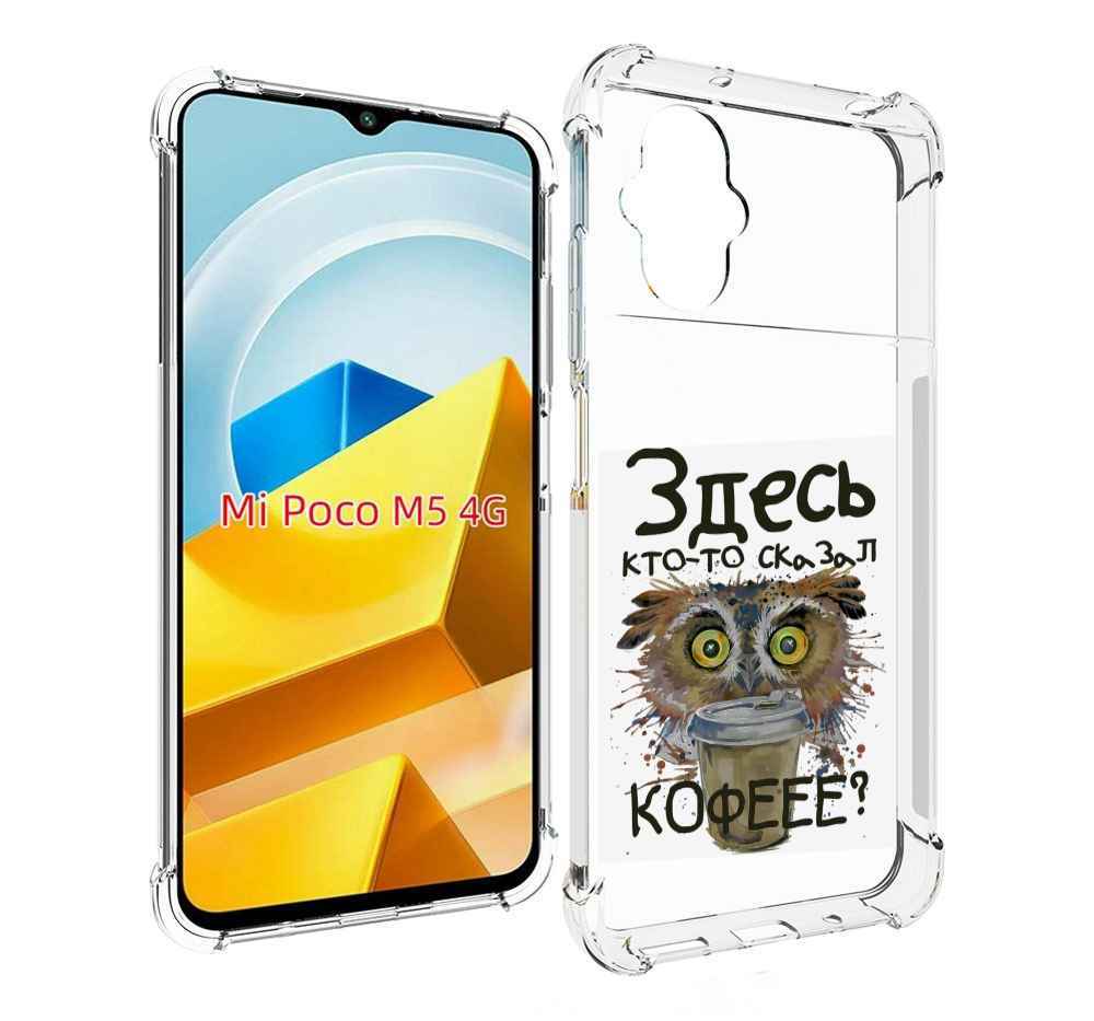 

Чехол Mypads Любительница Кофе Для Poco M5 Противо, Прозрачный, Tocco