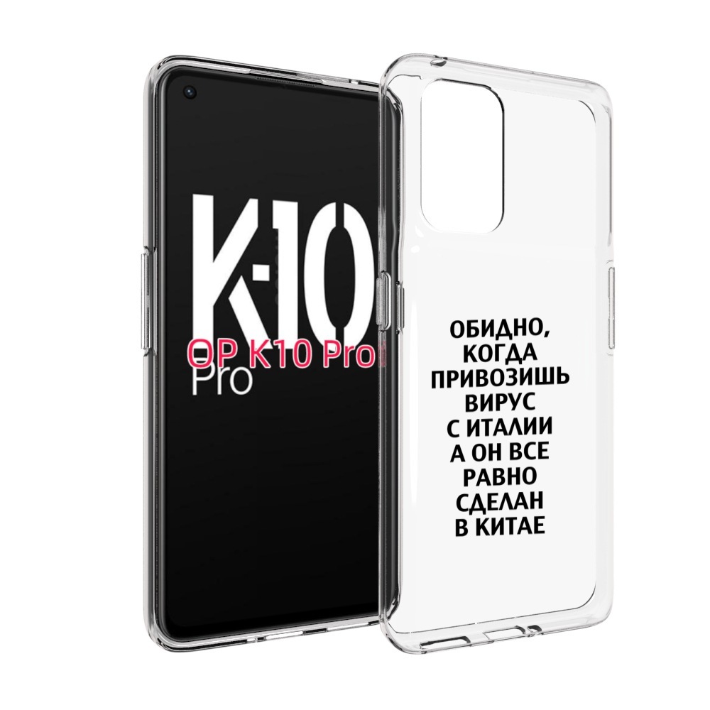 

Чехол MyPads обидно-да для OPPO K10 Pro, Прозрачный, Tocco