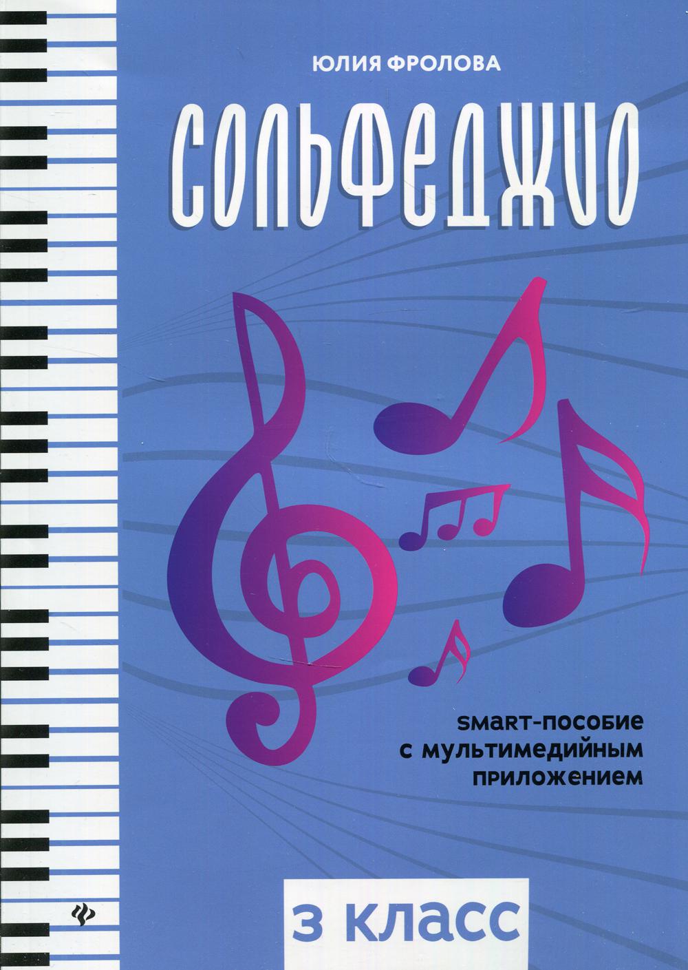 

Сольфеджио: третий класс