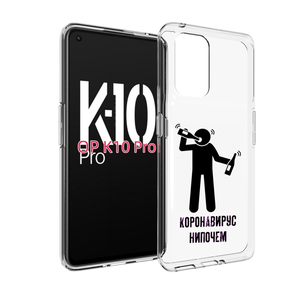 

Чехол MyPads нипочем-коронавирус для OPPO K10 Pro, Прозрачный, Tocco