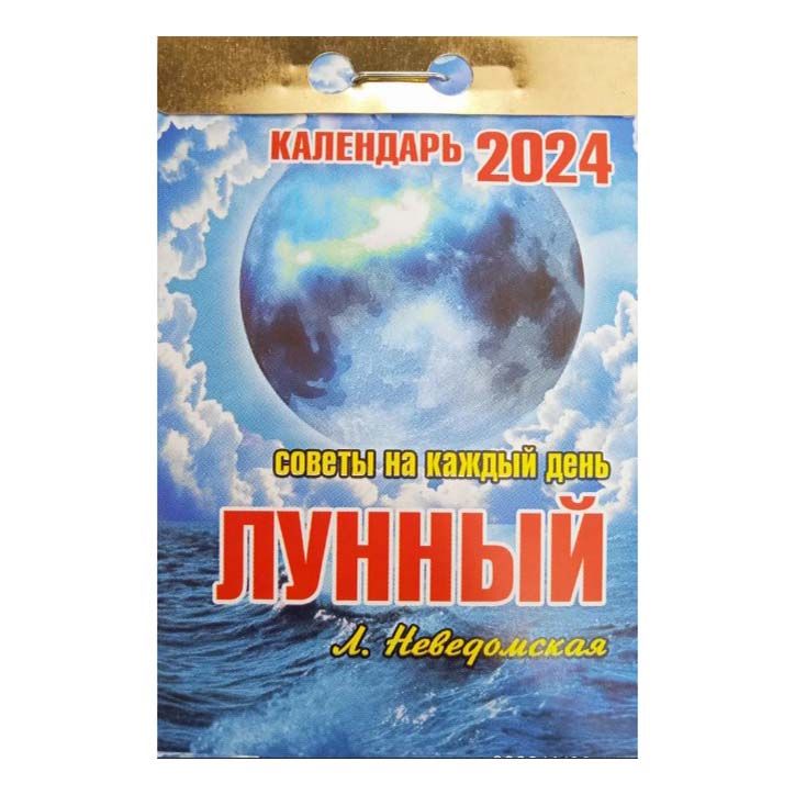 

Календарь настенный отрывной на 2024 год 77 х 114 мм в ассортименте (серия по наличию)