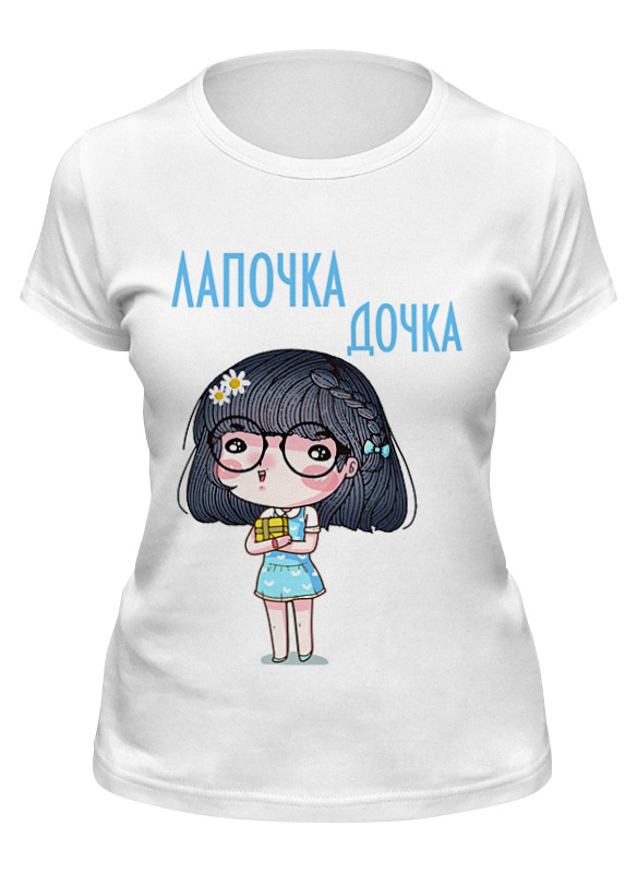 

Футболка женская Printio Лапочка дочка белая S, Белый, Лапочка дочка