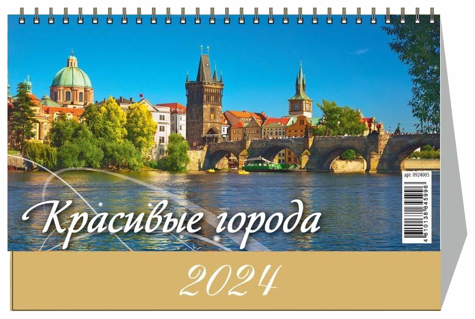 

Календарь настольный перекидной Красивые города на 2024 год на гребне 200 х 140 мм