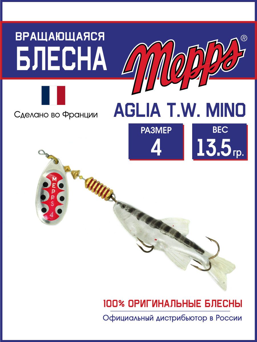 

Блесна Mepps AGLIA T.W. MINO AG Natural 4, AGLIA T.W. MINO