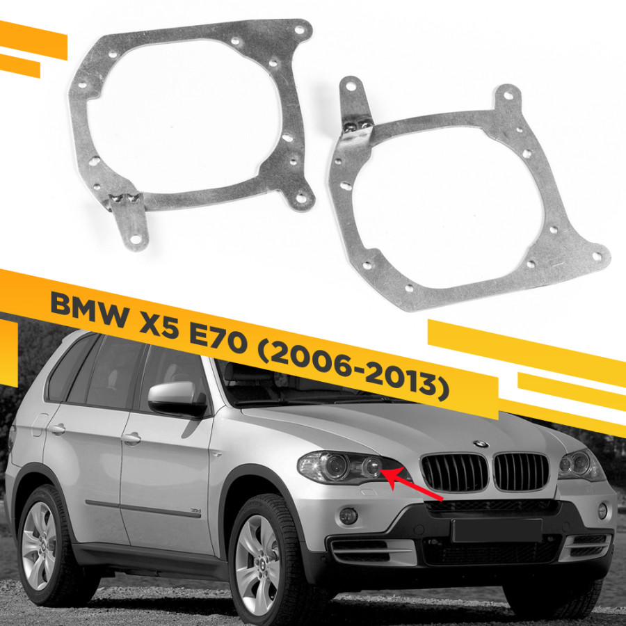 Рамки для замены линз BMW X5 E70 2006-2013 для установки 2-го модуля VDF 180 BX5E70-180