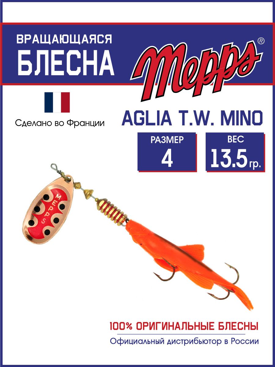 

Блесна Mepps AGLIA T.W. MINO CU Red 4, Красный, AGLIA T.W. MINO