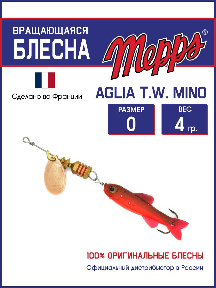 

Блесна Mepps AGLIA T.W. MINO CU Red 0, Красный, AGLIA T.W. MINO