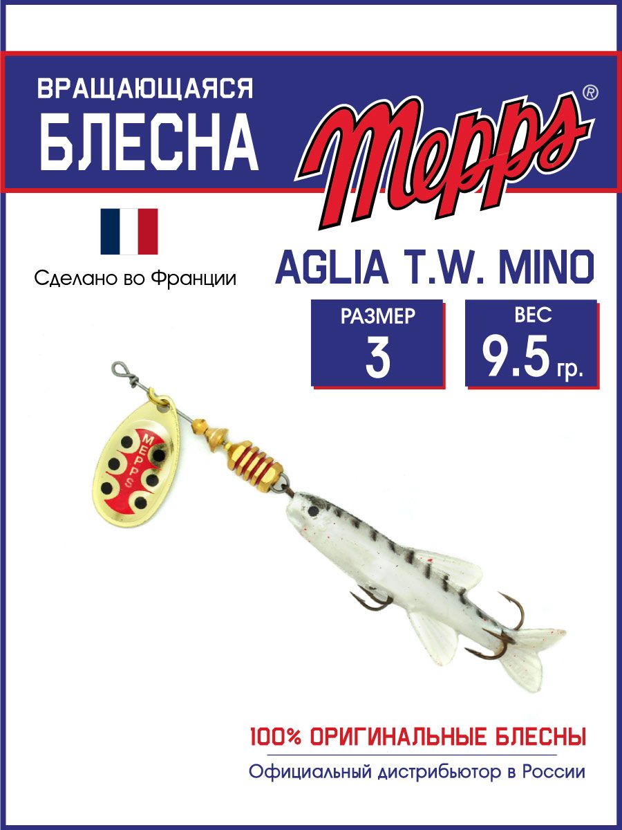 

Блесна Mepps AGLIA T.W. MINO OR Natural 3, Серебристый, AGLIA T.W. MINO