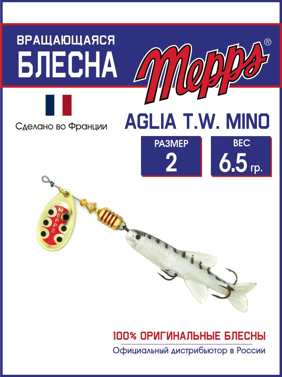 

Блесна Mepps AGLIA T.W. MINO OR Natural 2, Серебристый, AGLIA T.W. MINO