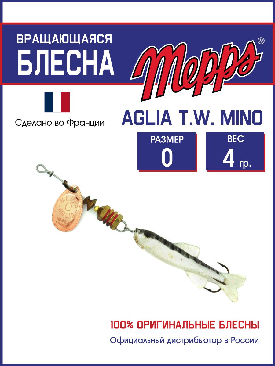 

Блесна Mepps AGLIA T.W. MINO CU Natural 0, Серебристый, AGLIA T.W. MINO