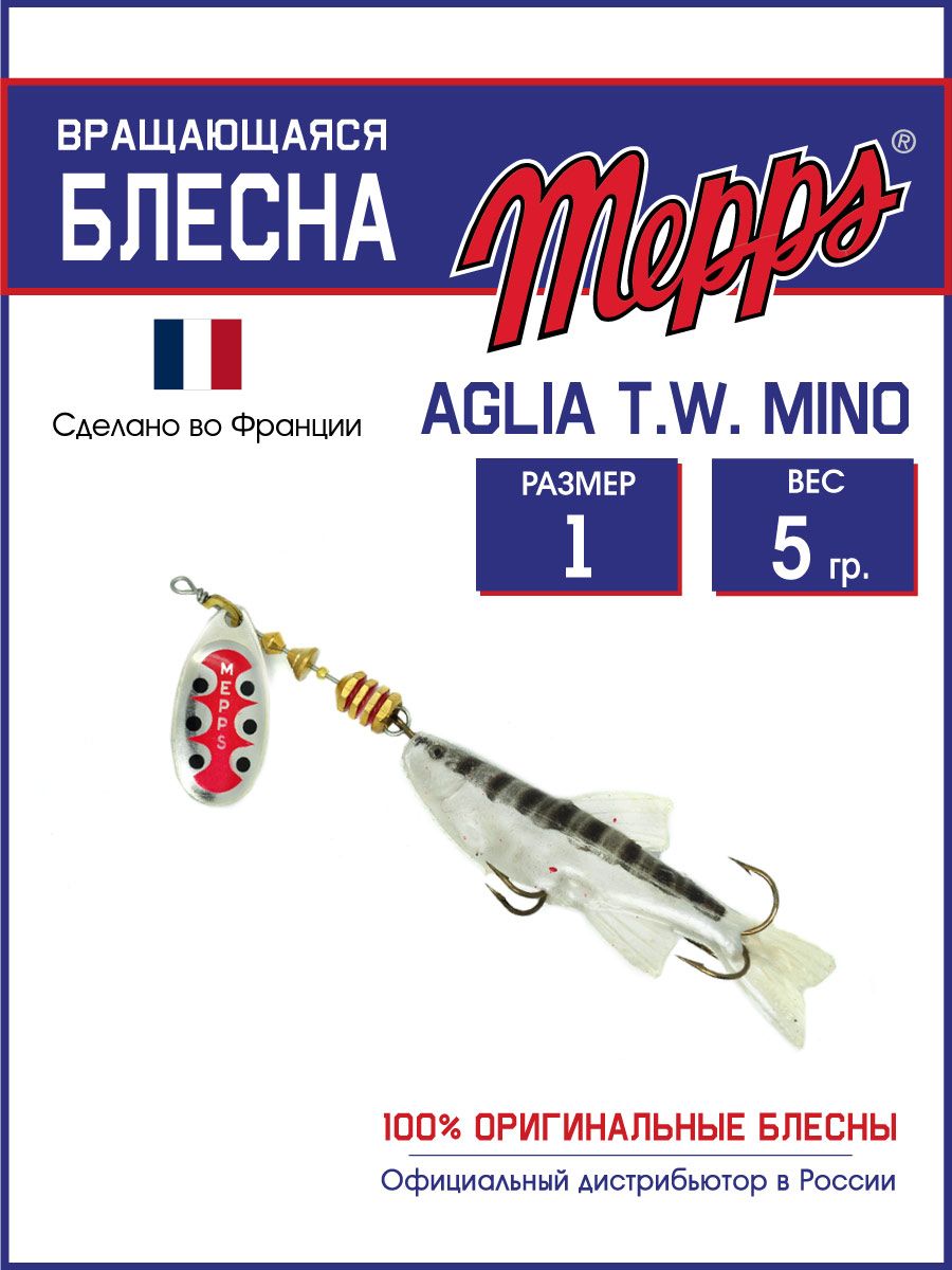 

Блесна Mepps AGLIA T.W. MINO AG Natural, Серебристый, AGLIA T.W. MINO
