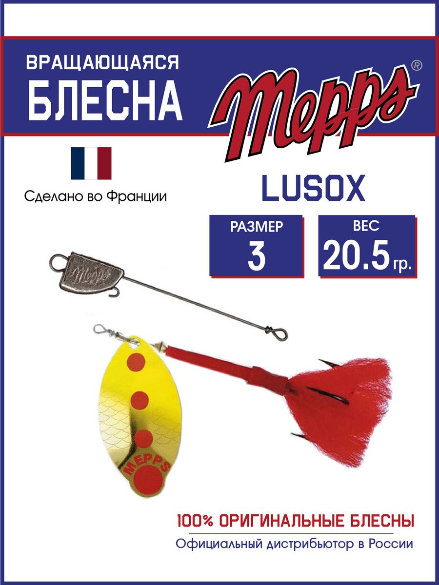 

Блесна Mepps LUSOX OR/FLUO 3 блистер, A.SPINFLEX
