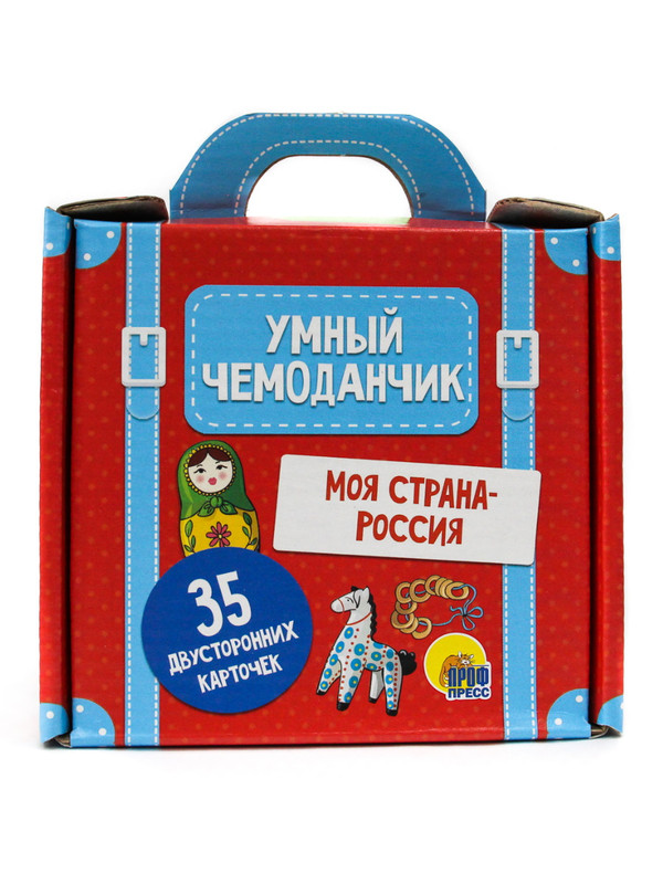

Обучающие карточки Умный чемоданчик. Моя страна Россия, Умный чемоданчик