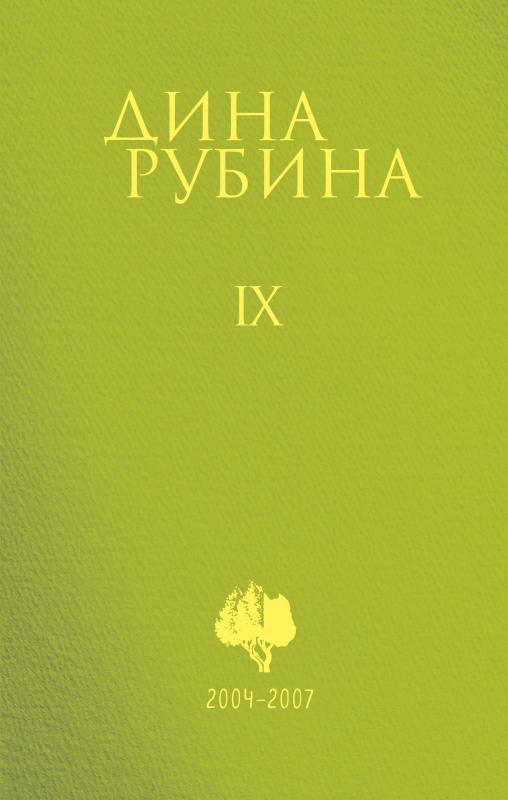 

Том 9