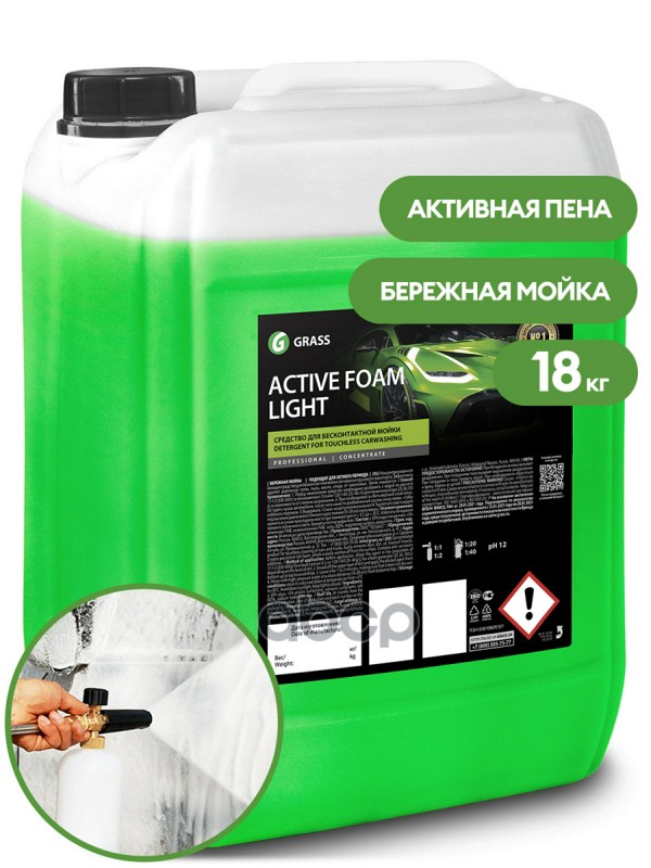 фото Автошампунь active foam light 18кг grass 110448 grass арт. 110448