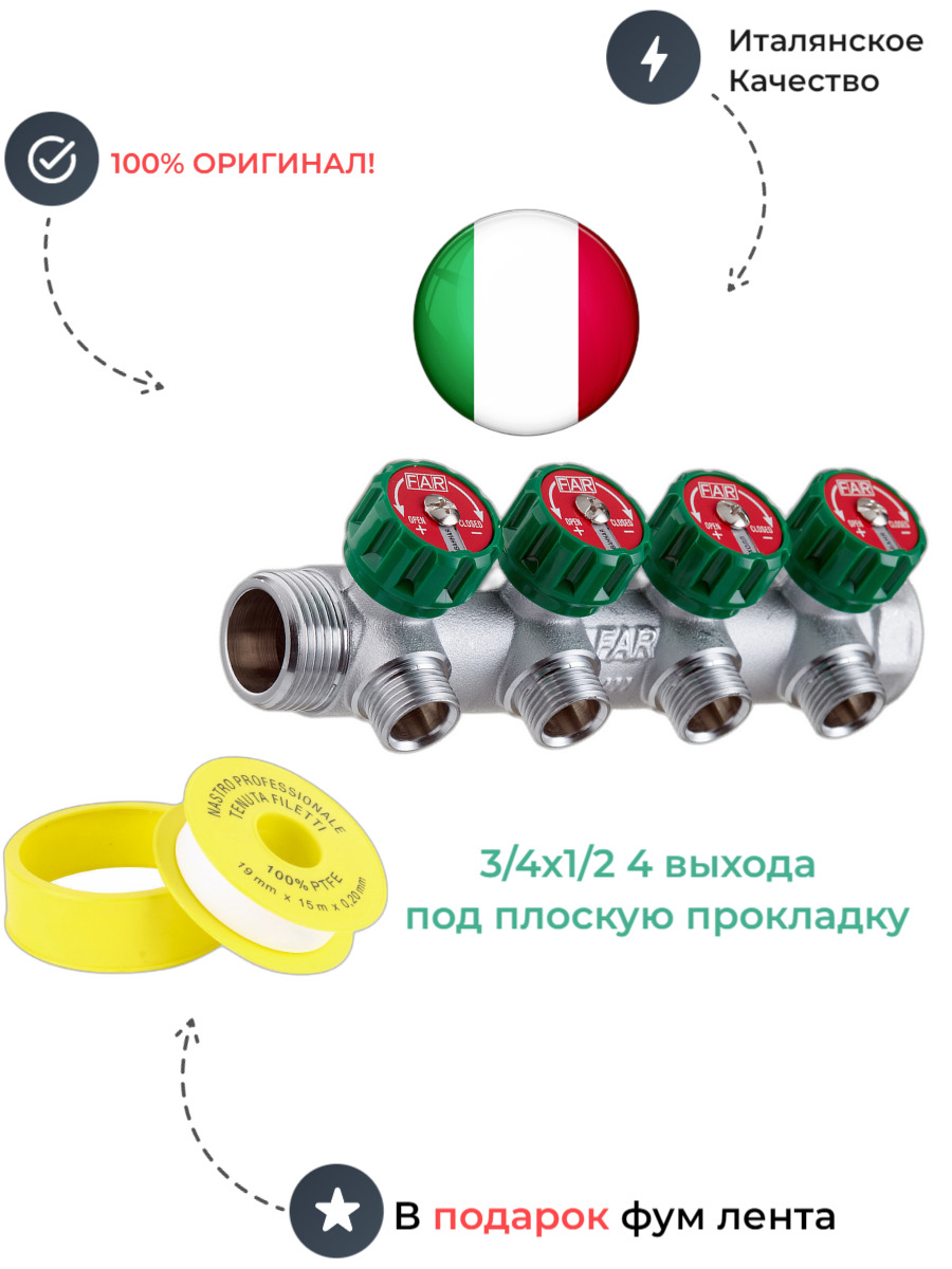 

Коллектор распределительный 3/4 на 4 выхода 1/2 FAR плоские выходы FK 3824 3412TP, Хром, K 3824 3412TP