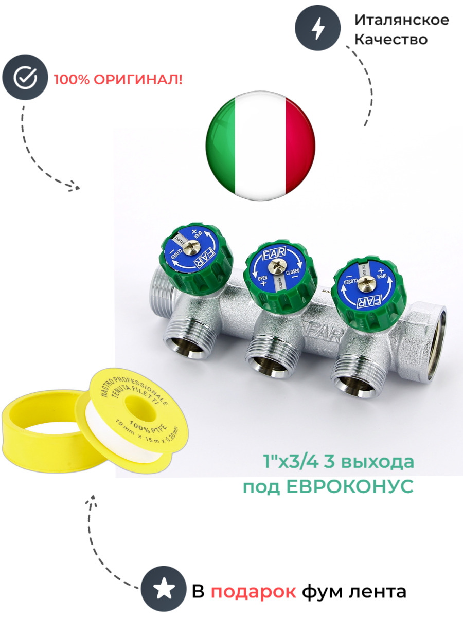 

Коллектор распределительный 1" на 3 выхода 3/4 FAR плоские выходы FK 3822 134, Хром, FK 3822 134