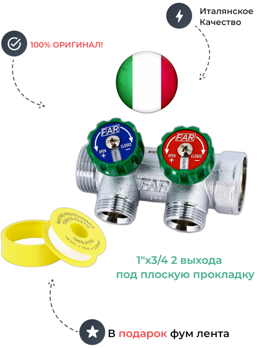 

Коллектор распределительный 1" на 2 выхода 3/4 FAR плоские выходы FK 3821 134, Хром, FK3821 134