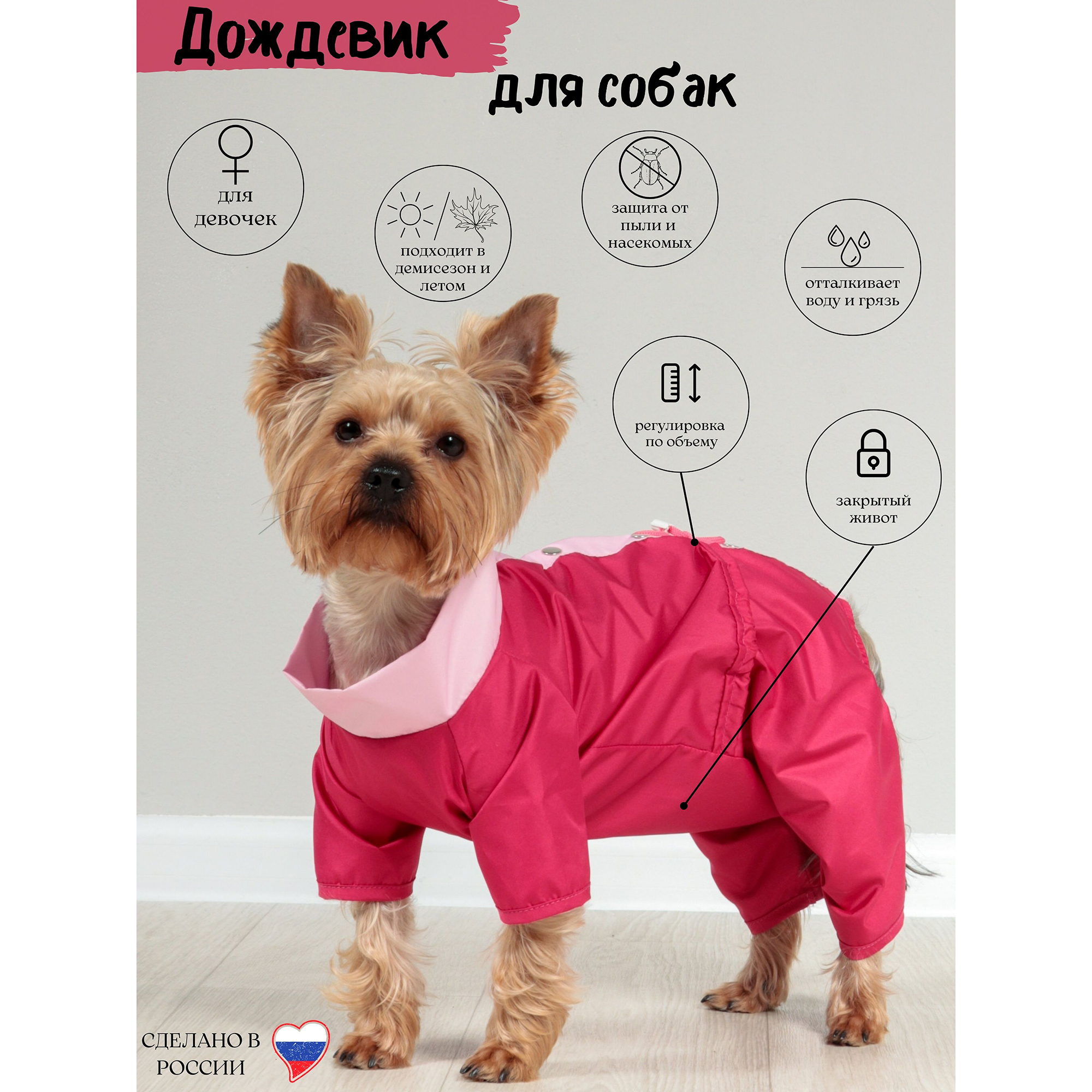 Дождевик для собак Yoriki Малина, женский, розовый, полиэстер, размер М, 24 см