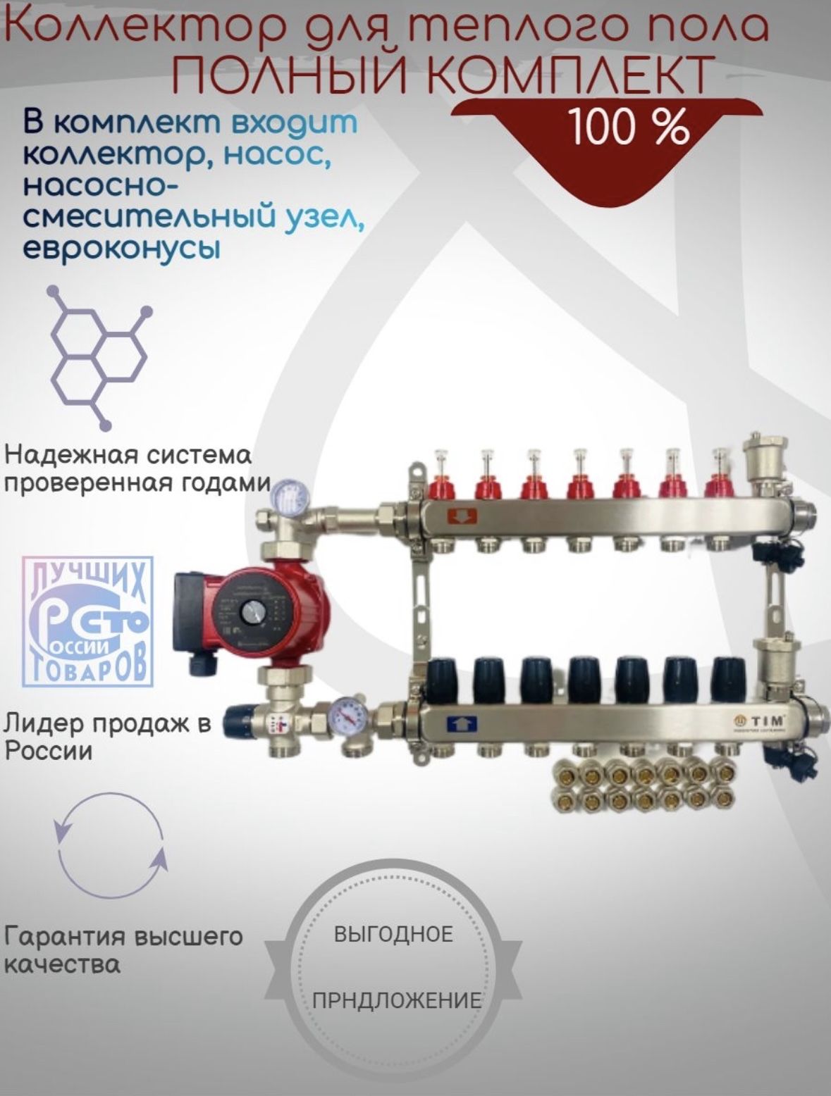 

Коллектор для теплого пола на 7 контура c смес. узлом 1035 и евроконусами (без насоса), Коллектор для теплого пола в сборе 1035 25/60/180_светло-серый_черный