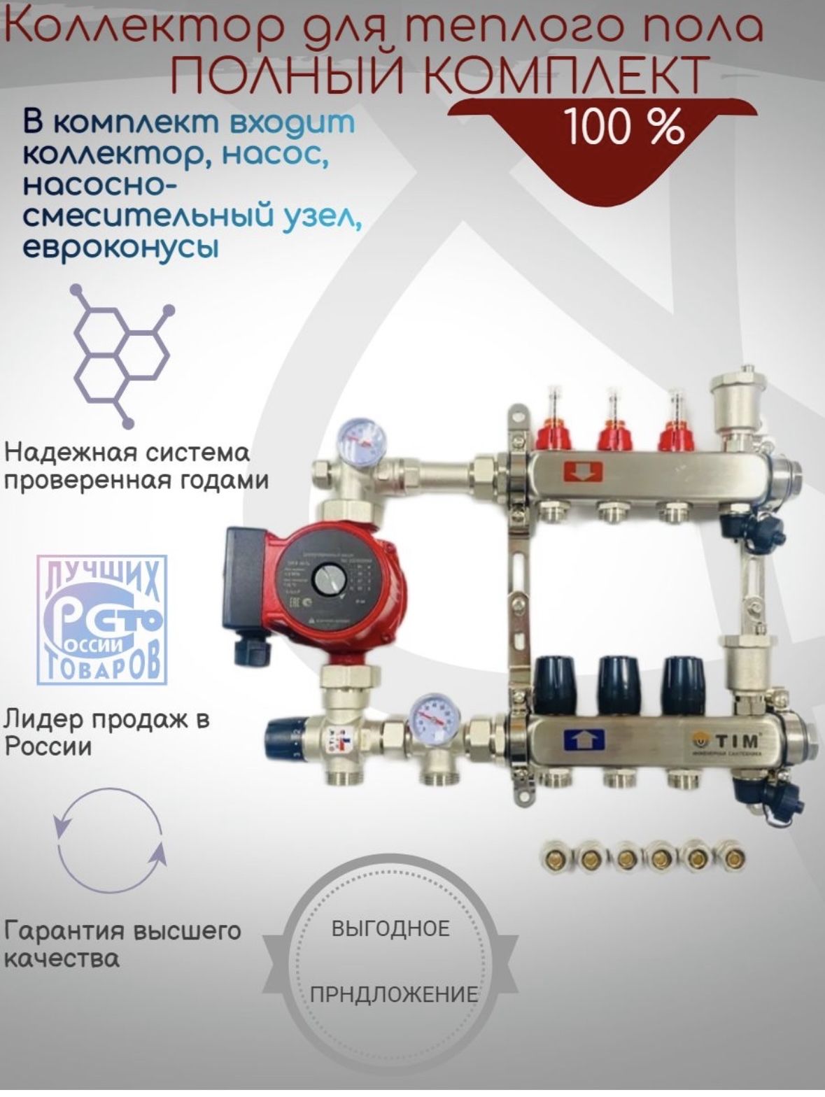 

Коллектор для теплого пола на 3 контуров с насосом 25/6, смесительным узлом 1035, Коллектор для теплого пола в сборе 1035_красный_светло-серый_черный