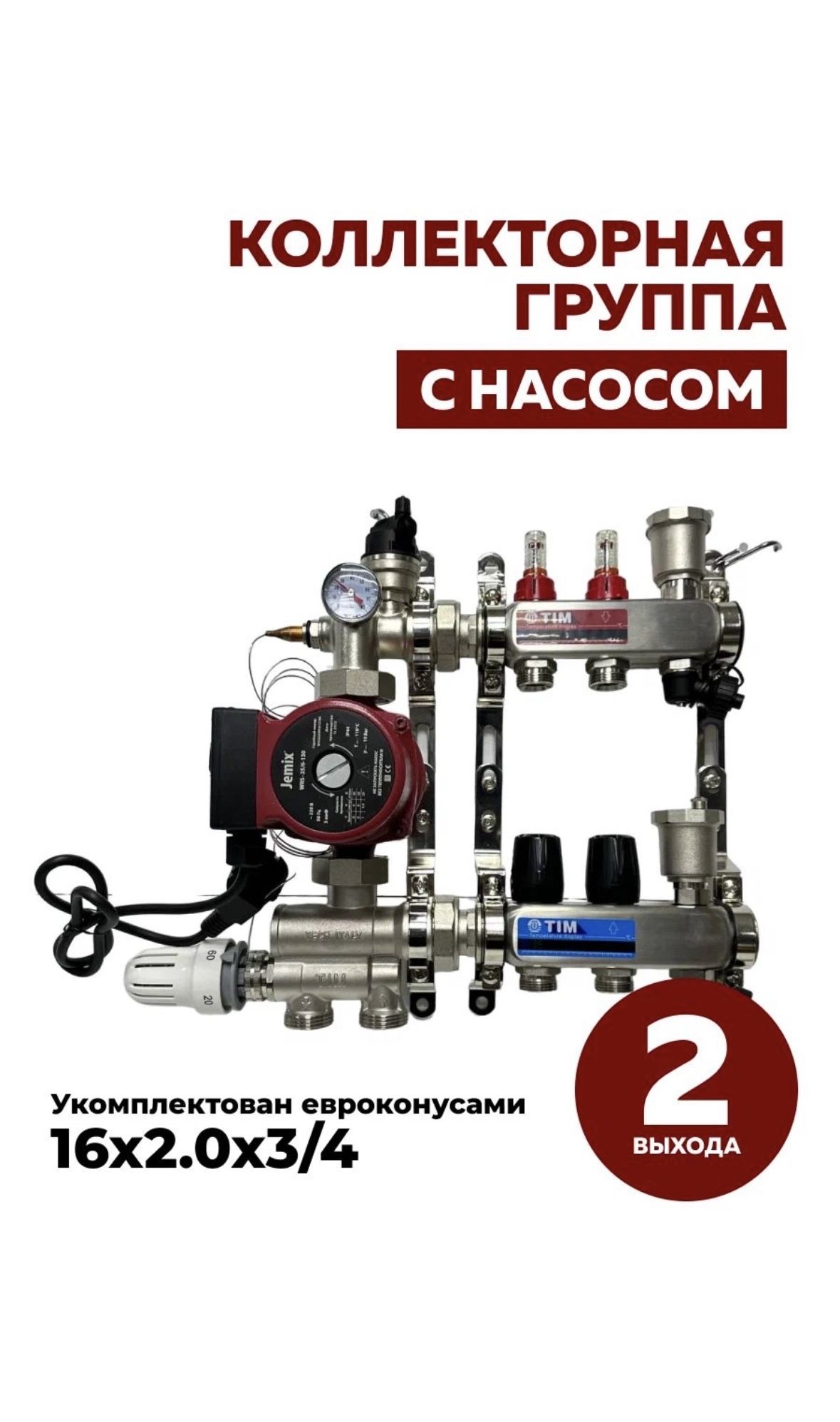 

Коллектор для теплого пола на 2 контура c смес. узлом 1035 и евроконусами (без насоса), Коллектор для теплого пола в сборе 1035 25/60/180_светло-серый_черный