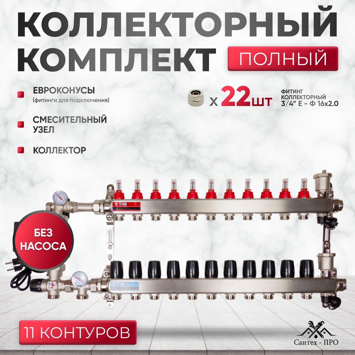 

Коллектор для теплого пола на 11 контура c смесительным узлом 1035 и евроконусами, Коллектор для теплого пола в сборе 1035 25/60/180_светло-серый_черный