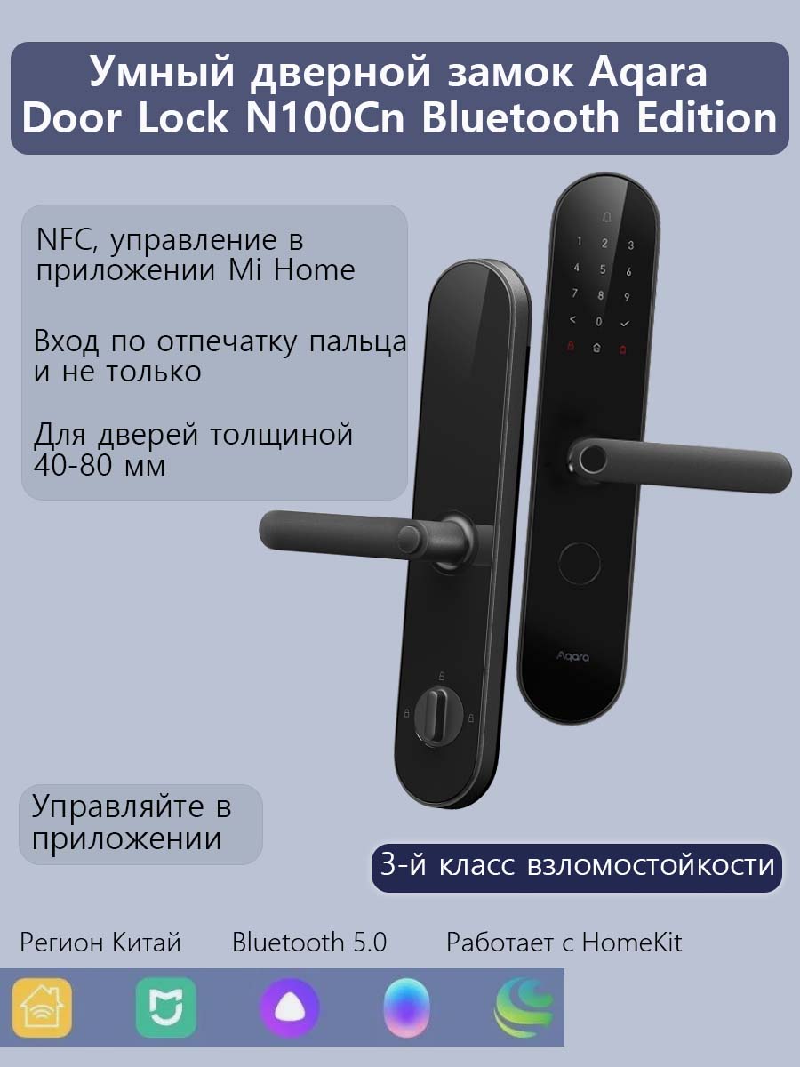 

Умный дверной биометрический замок Aqara Door lock N100 cn (ZNMS16LM), Bluetooth, черный, 4401