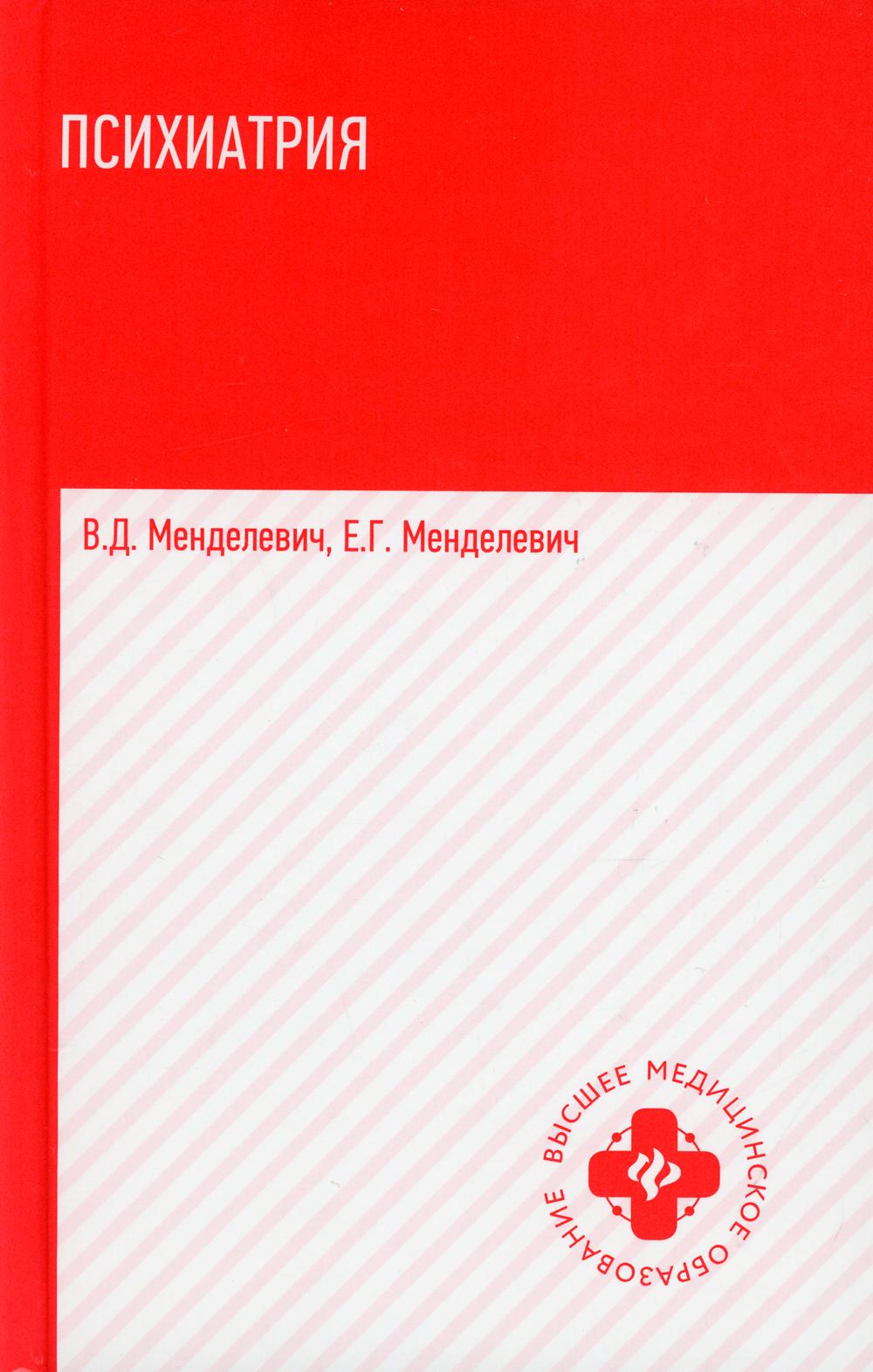 

Книга Психиатрия