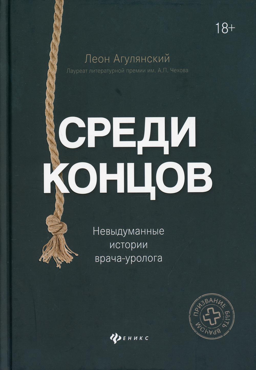 

Книга Среди концов