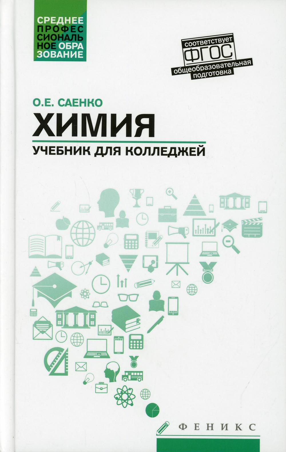 

Книга Химия