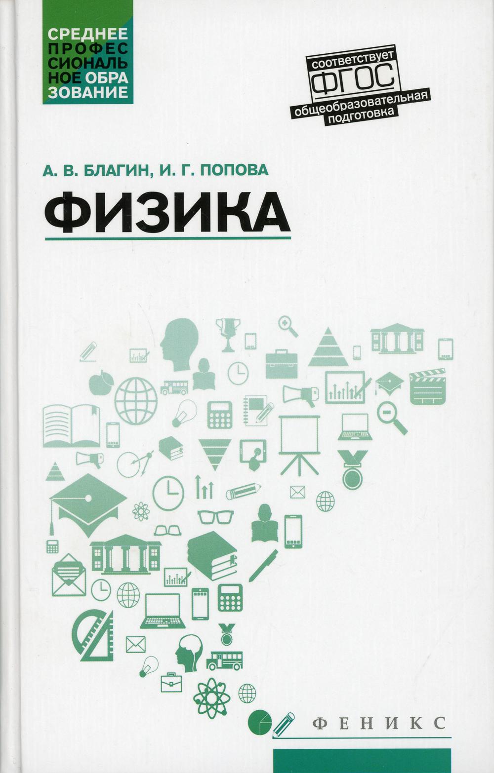 фото Книга физика феникс